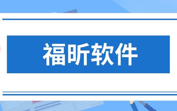 福昕軟件688095 從PDF“老將”到文檔服務(wù)生態(tài)，主業(yè)務(wù)與可靠度解析首發(fā)測評(píng)